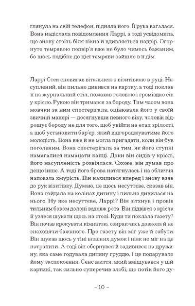 Пісня пророка - Пол Лінч (9786175225479) - изображение 6