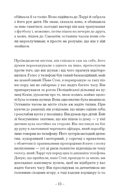 Пісня пророка - Пол Лінч (9786175225479) - изображение 9