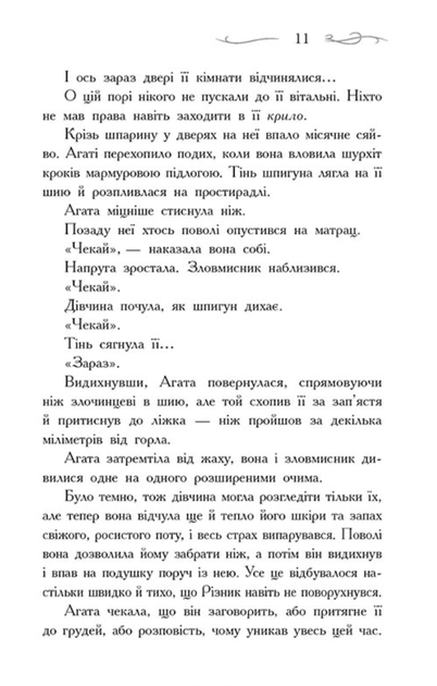 Школа добра і зла. У пошуках слави. Книга 4 - Зоман Чейнані (9786170960016) - изображение 7