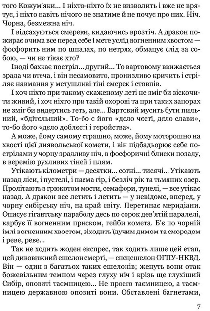 Тигролови. Шкільна полиця/Багряний Іван/9786176295884 - Фото 4 Тигролови. Шкільна полиця/Багряний Іван/9786176295884 - изображение 4