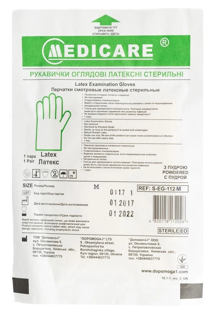 Перчатки MEDICARE латексные стерильные припудренные р.M, набор (10 пар) - изображение 1
