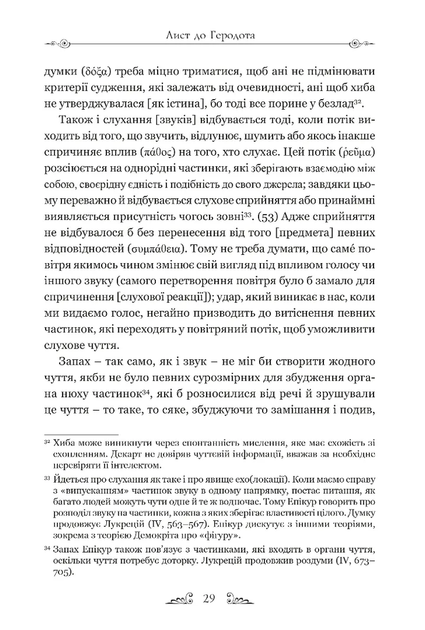 Епікур. Листи. Основні думки. Фрагменти - изображение 9