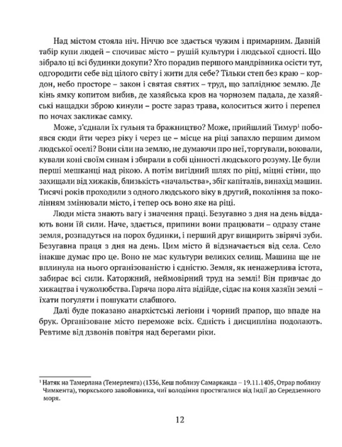 Байгород. Майстер корабля. Чотири шаблі. Вершники - зображення 9