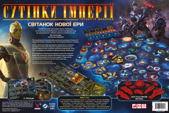 Настільна гра Geekach Сутінки імперії. Четверте видання (Twilight Imperium: Fourth Edition) - Фото 9 Настільна гра Geekach Сутінки імперії. Четверте видання (Twilight Imperium: Fourth Edition) - зображення 9