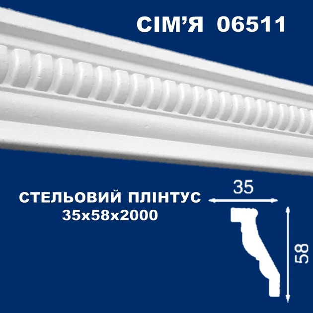 Стельовий плінтус СІМ'Я 06511 35х58 2м - Фото 1 Стельовий плінтус СІМ'Я 06511 35х58 2м - изображение 1