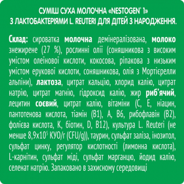 Детская смесь Nestogen 1 L. Reuteri с рождения 600 г (7613287103680) - изображение 7
