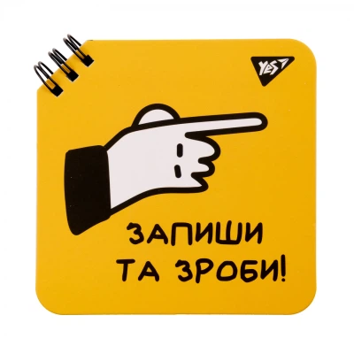 Блокнот Yes 110x110 мм 80 аркушів на cпіралі Не ускладнюй! клітинка. (151816) - Фото 1 Блокнот Yes 110x110 мм 80 аркушів на cпіралі Не ускладнюй! клітинка. (151816) - зображення 1
