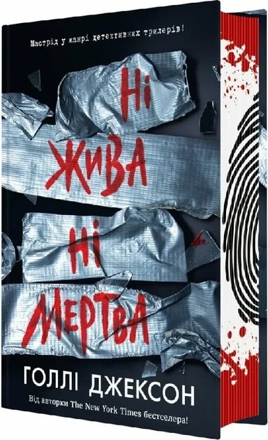 Ни жива ни мертва Книга 3 (Руководство по убийству для хорошей девочки) - Холли Джексон - Фото 3 Ни жива ни мертва Книга 3 (Руководство по убийству для хорошей девочки) - Холли Джексон - изображение 3
