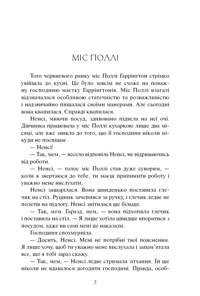 Поліанна. Елеонор Портер. Видавнича група Планета - изображение 2
