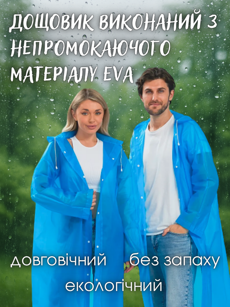 Жіночий дощовик чоловічий дорослий плащ підлітковий прозорий багаторазовий похідний ева на кнопках плащі дощові дорослі накидка від дощу багаторазова Hechpro ТБ130 блакитний - зображення 3