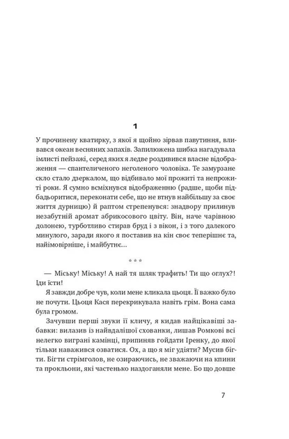 Абрикосова книгарня - Фото 2 Абрикосова книгарня - изображение 2