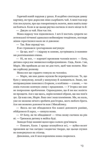 Абрикосова книгарня - Фото 8 Абрикосова книгарня - изображение 8