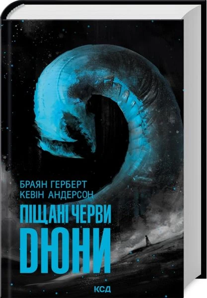 Піщані черви Дюні. Клуб Сімейного Дозвілля - Фото 1 Піщані черви Дюні. Клуб Сімейного Дозвілля - зображення 1
