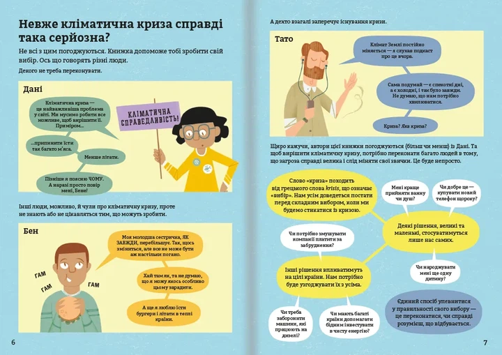 Клімат для початківців - изображение 5