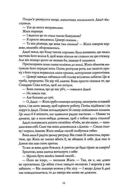 Полум'яний Бог. Книга 3 - изображение 3