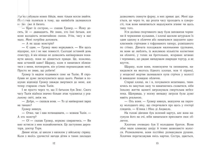 Персі Джексон та олімпійці. Прокляття титану. Кн.3 - зображення 6