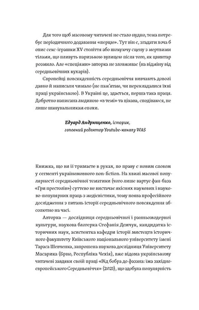 Доба постів і карнавалів. Як жили, пили і кохалися у середньовіччі - Фото 3 Доба постів і карнавалів. Як жили, пили і кохалися у середньовіччі - изображение 3