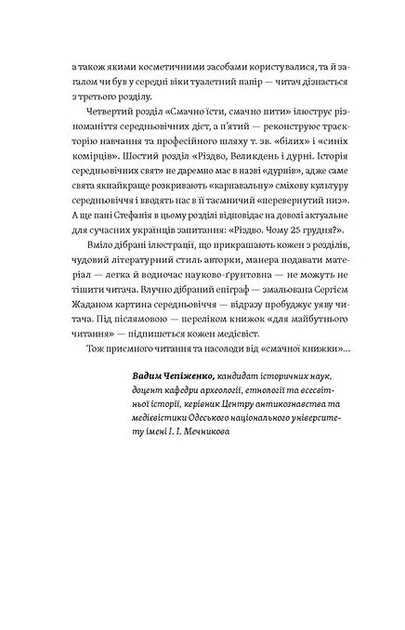 Доба постів і карнавалів. Як жили, пили і кохалися у середньовіччі - Фото 5 Доба постів і карнавалів. Як жили, пили і кохалися у середньовіччі - изображение 5