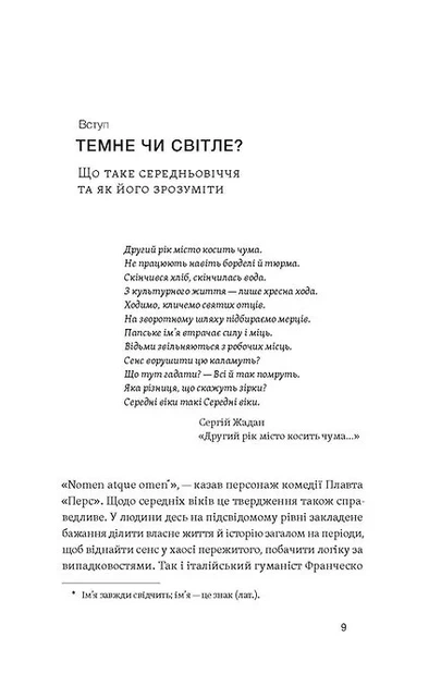 Доба постів і карнавалів. Як жили, пили і кохалися у середньовіччі - Фото 7 Доба постів і карнавалів. Як жили, пили і кохалися у середньовіччі - изображение 7