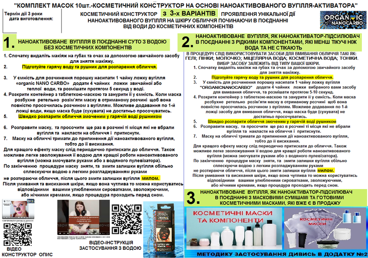НАНО Підсилювач Міцелярної води, Для збільшення її властивості та ефективності На 10 процедур на основі Природного НАНО Активатора-НАНО Бустера "ORGANIC NANOCARBO" (00678954) - зображення 8
