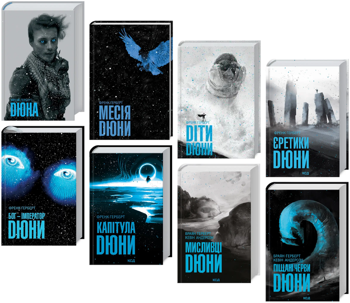 Комплект книг Хроніки Дюни (8 книг). Автор - Френк Герберт, Браян Герберт, Кевін Дж. Андерсон (КСД) - Фото 1 Комплект книг Хроніки Дюни (8 книг). Автор - Френк Герберт, Браян Герберт, Кевін Дж. Андерсон (КСД) - зображення 1