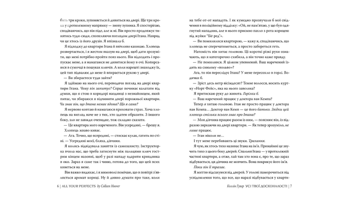 Книга Все Твои Совершенства Коллин Гувер - Фото 4 Книга Все Твои Совершенства Коллин Гувер - изображение 4