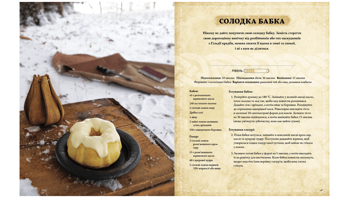 Книга The Elder Scrolls. Офіційна Кулінарна Книга - изображение 7