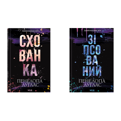 Набор Книга Испорченный. Книга 1 Пенелопа Дуглас + Укрытие. 2 - Фото 1 Набор Книга Испорченный. Книга 1 Пенелопа Дуглас + Укрытие. 2 - изображение 1