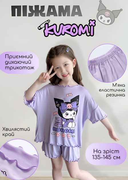 Детская пижама со шортами и футболкой Куроми, аниме, (Kuromi) sanrio геншен, манги, hello kitty фиолетовый 140 (AN) 1030 - Фото 1 Детская пижама со шортами и футболкой Куроми, аниме, (Kuromi) sanrio геншен, манги, hello kitty фиолетовый 140 (AN) 1030 - изображение 1