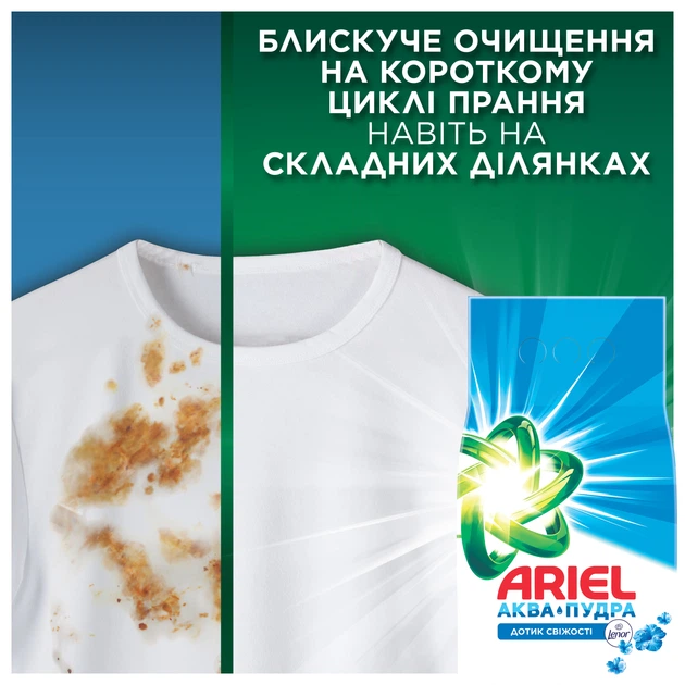 Пральний порошок Ariel Аква-Пудра Touch of Lenor 8.1 кг (8006540536827) - Фото 6 Пральний порошок Ariel Аква-Пудра Touch of Lenor 8.1 кг (8006540536827) - зображення 6