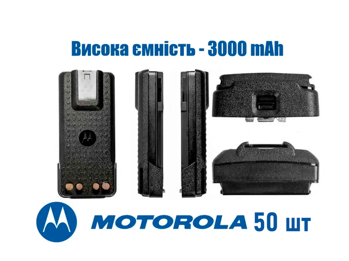 (50 шт) акумуляторів для радіостанцій Motorola DP4400, DP4400e, DP4800, DP4800e PMNN4543A 3000 мА·год - зображення 4