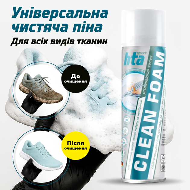 Піна-очищувач 400 мл для взуття, одягу та спорядження HTA Clean Foam (HTA1032) - зображення 2