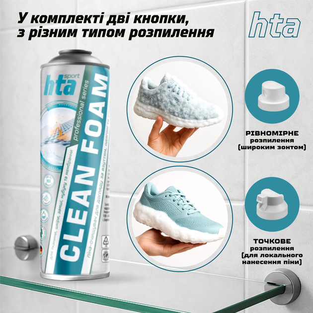 Піна-очищувач 400 мл для взуття, одягу та спорядження HTA Clean Foam (HTA1032) - зображення 6