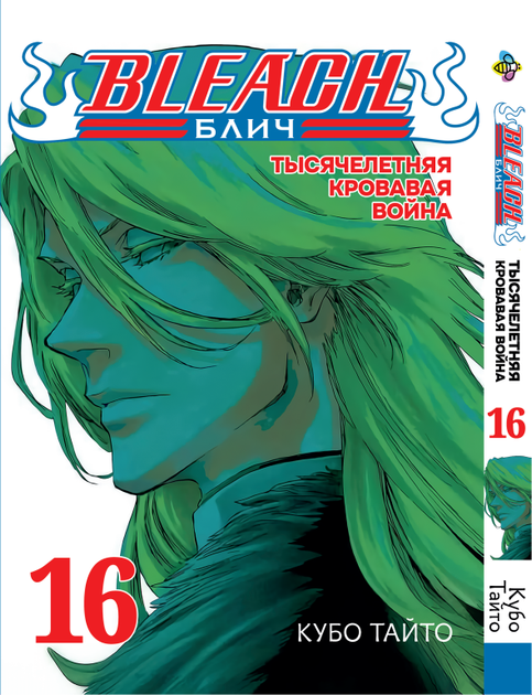 Книга Манга Блич: Тысячелетняя кровавая война Bleach: Sennen