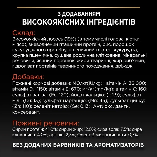Сухой корм Purina Pro Plan Sterilised Adult 1+ Vital Functions с лососем для стерилизованных кошек и кастрированных котов 10 кг - изображение 3