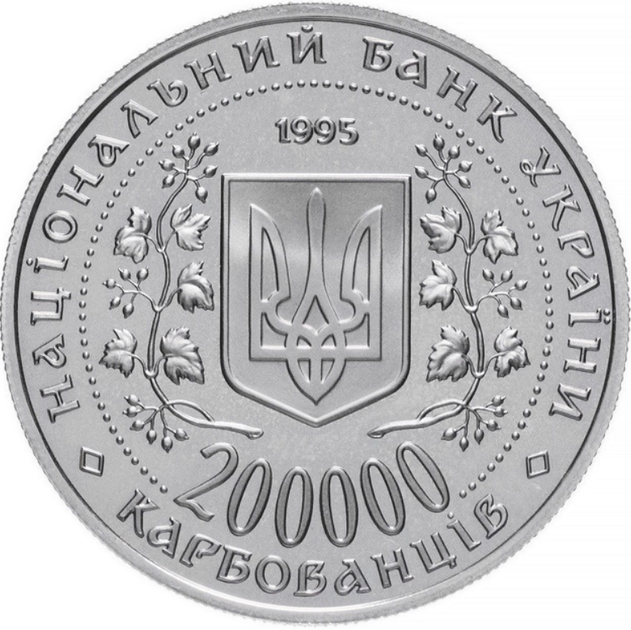 Монета Перемога у ВВВ 1941-1945 років 200000 карб. - зображення 2