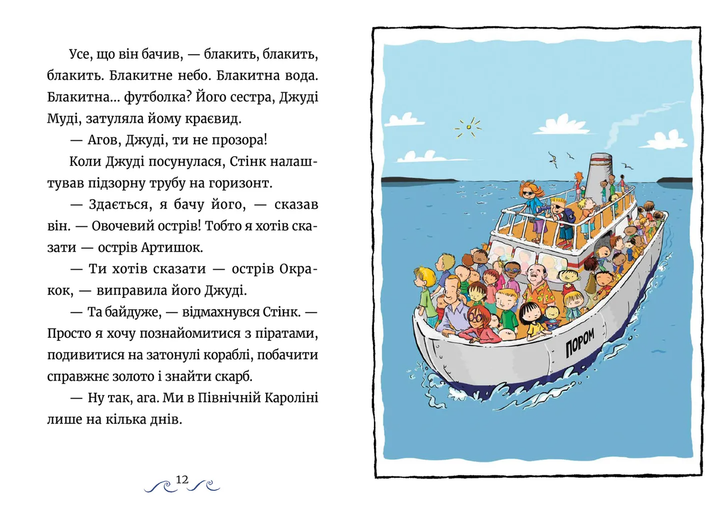 Книга Джуді Муді та Стінк. Шалене, шалене, шалене, шалене полювання на скарби (ВСЛ) 9789664484821 - Фото 3 Книга Джуді Муді та Стінк. Шалене, шалене, шалене, шалене полювання на скарби (ВСЛ) 9789664484821 - зображення 3