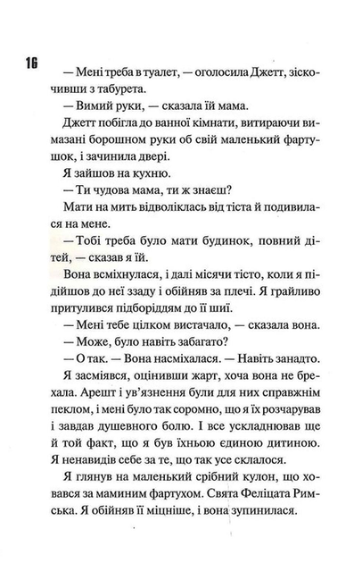Ніч вогню. Диявольська ніч. - зображення 5