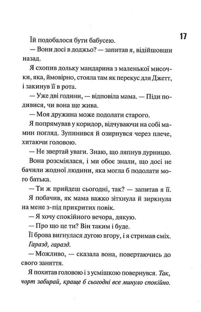 Ніч вогню. Диявольська ніч. - зображення 6