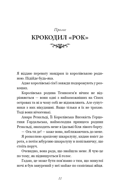 Їхня люта Дарлінг. Розпусні загублені хлопці. Книга 3 - Ніккі Сент-Кроу - (9786175483725) - изображение 5