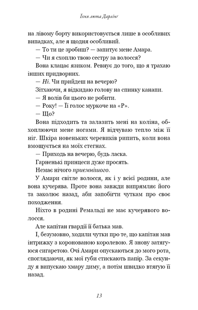 Їхня люта Дарлінг. Розпусні загублені хлопці. Книга 3 - Ніккі Сент-Кроу - (9786175483725) - изображение 7