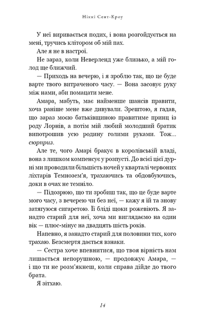 Їхня люта Дарлінг. Розпусні загублені хлопці. Книга 3 - Ніккі Сент-Кроу - (9786175483725) - изображение 8