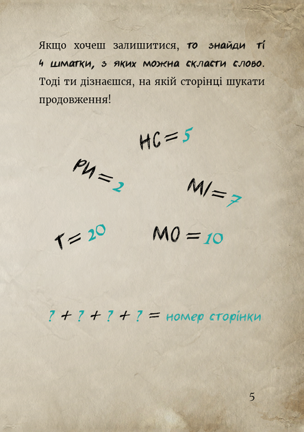 Маленька зла книжка 6 - зображення 5