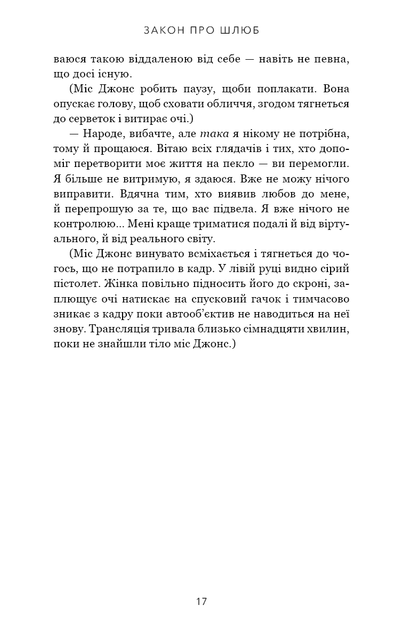 Закон про шлюб - зображення 8