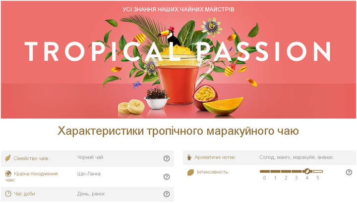 Чай в капсулах для кавоварок Dolce Gusto "Tropical Passion" 10 капсул (потрібен адаптер) - изображение 3