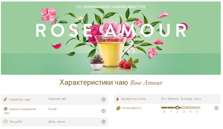 Чай в капсулах для кавоварок Dolce Gusto "Rose Amour" 10 капсул (потрібен адаптер) - изображение 3
