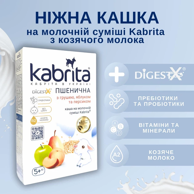 Каша пшенична на молочній суміші Kabrita з грушею, яблуком та персиком для дітей з 5 місяців, 180 г - зображення 3