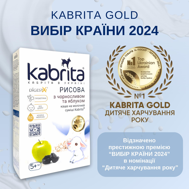 Каша рисова на молочній суміші Kabrita з чорносливом і яблуком для дітей від 5 місяців, 180 г - зображення 2