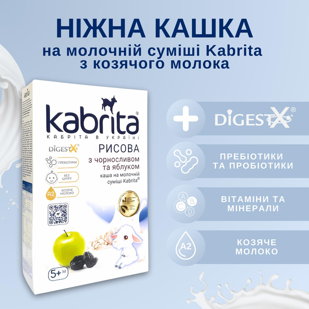 Каша рисова на молочній суміші Kabrita з чорносливом і яблуком для дітей від 5 місяців, 180 г - зображення 3
