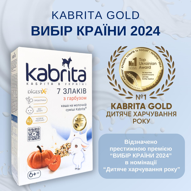 Каша 7 злаків на молочній суміші Kabrita з гарбузом для дітей з 6 місяців, 180 г